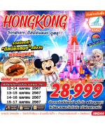 ͧ ʹŹ շŷࡷ  ͧ ʹŹ   HKG44 Hongkong ʹŹ پ Songkarn 3D2N BY HB   ش Ԥ - վ ǹͧ - çҹͧдѺ - Ѵ᪡  ʹŹ ѹ (