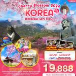  շŷࡷ   KBX40 KOREA Cherry Blossom 2024 SEORAKSAN NAMI SEOUL 5D3N BY BX  ͡͵ʹ͡ʫ شԡ  "طҹ觪ҵԫѤҹ"  йԔ ǹʹء Everland ;þ˭ ѴԹ