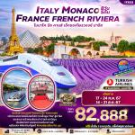 û շŷࡷ û  ITK53 Italy Monaco France French Riviera 8D5N BY TK  Թ  ի ҹ Ź §  ǹ Plateau de Valensole  Դʺóö俤٧ TGV    Ҫѧѹлһ