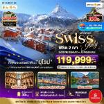û-Ԥ-䵹ù  ҿԹ  ҵù -  оҹ  ͹ԧ  ҹŷŴ  ͧԹ鹕  Hoheweg-ͧԹŴ   Eiger Express     š侹  Jungfrau P