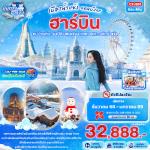 չ-Թ-ͻ͡ѹ˹-ҹ SNOW TOWN - Թ˭Ծѳҹɳҹ-һ-ͧٵѹ§-ȡѡ-ٻ鹵꡵ѡ-ʶૹ-оҹö俻-͹˧