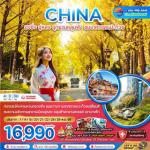 շŷࡷ չ  ZGCKG-25193U չ  ŧ طҹ ȡС 4D3N BY 3U  ͧ - ͧŧ  §ŧ  طҹ觪ҵ оҹä  Կ طҹҹҧ  ͧ - ԧŪ 1 