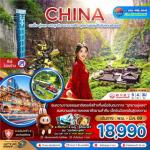 շŷࡷ չ  ZGCKG-25183U չ  ŧ Ҩع ҹҧ  5D4N BY 3U  ͧ - ͧŧ  §ŧ  طҹ觪ҵ оҹä  Կ  طҹҹҧ  ͧ  Ѵ  Թ