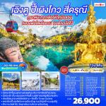 �����չ-�ԧ��-����ԧ��-��������¹-��ҡ��-����§����¹-��������س�-�ǧ������-�оҹ��ҳ˹ҹ����-��������ҧ���¹���-���Ᾱ��ҹ͹�ſ��-��ͧ���ͪ���ǧ�������ͫҹ-�����-�ʹ�ҧ����Թ���-�Ѵ��ҡ���-�����ҳ��¡��ҧ���᤺-�Ѵ��ҩ��-������