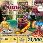 �����չ - �����-��Թ���-����ԧ�ŧ-�����ԧ-�ط�ҹ�Ҽԧ�ҹ-������Թ��Թ���-�����ҹ���ҳ��ͪ�����-ö俷��ص֡-˧��ҵ�-�Ѵ�������-�֡���ԧ����22���-�֡����º-�ŧ���Թ���-������Թ��¿ҧ���-��ͻ����