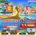 շŷࡷ wetraveltogether ѹ  VTPE63VZ-12 ҡкҹ ѹ 6D 3N BY VZ  ͧ˹ҹ - ͧͷҺѹѹ  Ѵжѧ (¹)  ѴԹ  ŧ - ͧ䶨  䶨乷 ͧ - 