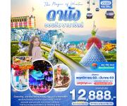 շ շŷࡷ wetravel wetraveltogether ´ҧ  VVZ60 The Magic of Winter ҹѧ ѹ ҹ 4D 3N BY VZ  觡... ҹ ⫹ Eclipse Square ҹ POP MART ͧ͡д駪ҹҹ ͧ