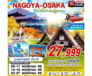 շ շŷࡷ wetravel wetraveltogether   NGO31 DMK XJ NAGOYA-OSAKA ¹ ͻ () 6D4NBY XJ  зͧǵѸ 2 ѹ ҹҤ  Ҥ  ࢵͧҫѹҪԫ֨ - ͧ 