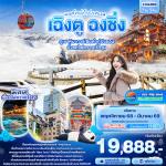 շ շŷࡷ wetravel wetraveltogether չ  C3U260 ʹʩǹ ԧ   7D5N BY 3U   ǹǹ+਴ - Eastern suburb Memory ͧͧ§¹- ͧҳǹ¹-оҹ˹ҹ+ʧ