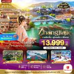 շ շŷࡷ wetravel wetraveltogether  չ  BT-DYG25_SL Ȩ ҧ ǧ ç 6D5N BY SL   ͧҧ - ͧԧǧ  ͧҳԧǧ - ͧӶ§  ͧç - ͧҳç