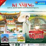 շ շŷࡷ wetravel wetraveltogether  չ  KMGKY0925 ػ عԧ  ͧ¹ 4D3N BY KY  ͧعԧ - ˹ѡͧ - ǹӵعԧ - ҹ - ͧ    ѵ­