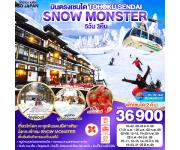 ��������� - ૹ�-�ѧ��Ѵ������-�Ѵ�٫͹��-�������ҡе�-�Թ�ѧ�͹��-��͡�ҫ����-��觡����Ҫ� SNOW MONSTER - �Ԩ�����ҹʡ�-�����ҹ�عѢ��駨͡-�Ԩ�����纼����-��ǵ����-��ͻ����Ԥ������ҷ���絾���ૹ�-��ͻ��駶���ԨԺѧ�