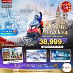 շ շŷࡷ wetravel wetraveltogether չ  BT-HRB17_SC Ȩ չ ԧ Թ ѹ§ 7D4N BY SC  ҹ͡ѹ˹  ҧ   ͧҺ  ҡ͹  ҹ    ʧյ͹ҧ