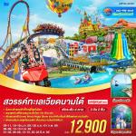 շ շŷࡷ wetravel wetraveltogether ´  2UPQC-VZ101 Phu Quoc ä´ 3D2N BY VZ   п١ǡ  觡 Sun World Hon Thom Nature Park  Aquatopia Water Park  Exotica Village  Ҵ Hon Thom