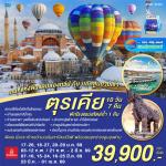 շ շŷࡷ wetravel wetraveltogether á  2UIST-EK001  ʹ觴Թᴹͧջ ѡç 10D7N BY EK    ҹҡѹ - ʵѹ - Ի - ٻ - չԹ - ç