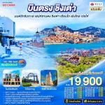 շ շŷࡷ wetravel wetraveltogether չ  GO1TAO-QW001 Թçԧ ѡ 6D5N BY QW   ԧ - ԧ - ¹  ǹ  ʹ ҧ  ǹᴧ  ¹   - Թ Ҵ ԧ