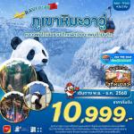 շ շŷࡷ wetravel wetraveltogether չ  TFU12 RAVI ¨չ ԧ ͫҹ  4D3N BY VZ   ͧԧ -  (觡 -Ѻ) - ͫҹ - ͧͪǧͫҹ - ͧԧ - ֡ὴ