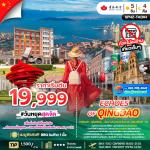 շ շŷࡷ wetravel wetraveltogether չ  SPHZ-TAO04 ECHOES OF QINGDAO 5D4N BY QW    ҹǻҨ-ҫҹ(öطҹ)-ʶʵ St.Michaels cathedral  Silverfish street-ѲҖ-оҹ