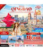 շ շŷࡷ wetravel wetraveltogether չ  TAOQW0125 ػ ԡͧԧ 6D5N BY QW  ͧԧ - ҵҡǹҹỴҹ - ٫ҹ - ҹ§ - ѵ 54 - ǿҹ - ҴŢ 3 - 