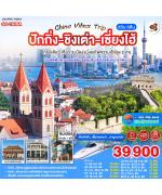 շ շŷࡷ wetravel wetraveltogether չ  GO1PEK-TG012 China Vibes Trip ѡ - ԧ - § 6D5N BY TG   ҹҹع - Ҫѧͧ顧  ᾧͧչҹ§ǹ  Թѧ٨ - ö俤