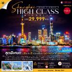 �����չ-���§���-�����ء-DISNEY FLAGSHIP STORE - TIAN ART 1,000 TREES -�����ҹ��ҳ����������-������ѧ-STARBUCKS RESERVE ROASTERY -�Թ��¹���-���§�������ԡ乷�-�Ѵ����ѹ-������Թ��¹���Ϳҧ-�Ź�����줨ҧ��ǹ-���������-��Ҵ�ԧ��ѧ������