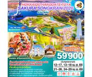 �շ����� �շ����ŷ�ࡷ����� wetravel wetraveltogether ��������� ���� GO2CTS-TG063 HOKKAIDO HAKODATE TOYA SAKURA SONGKRAN 2026 6D4N BY TG     �ѻ��� (ʹ���Թ�����) � �- ����ື�� - �غ�ҹá��⡡شҹ� � ���ͧ��⡴��� � ��觡����Ҫ�������ͧ�