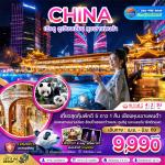 �շ����� �շ����ŷ�ࡷ����� wetravel wetraveltogether �����չ ���� ZGTFU-26113U-�չ �ԧ�� �٨�§����¹ �غ��Ᾱ��� 4D2N BY 3U   ���ͧ�ԧ�� � ���ͧ����§����¹ � �ٹ��͹��ѡ��Ᾱ��� � ��ҹ˹ѧ��ͨ������ � �ٻ���Ᾱ����ſ�� � ������Թ��觽� �