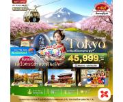 �շ����� �շ����ŷ�ࡷ����� wetravel wetraveltogether ��������� ���� BT-NRT-S09_XJ ���Ȩ���� TOKYO �Ъ����� ���Ҥشҹ� �٨� 5D4N BY XJ    ���ͧ����� � �����Һ�Ъ����Е ��������¿������� ʶҹ��ࡹ� � �غ�����Ҥشҹ� � ������ ���ҷ���