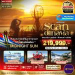 �շ����� �շ����ŷ�ࡷ����� wetravel wetraveltogether ��������û ���� BT-SNV01_TG ���Ȩ���� SCANDINAVIA �������� ഹ���� �Թ�Ź�� ���ഹ 12D9N BY TG  �ҹ���ⴴʡ� � ������Թ�������ѹ � �ǹ��е��ҡ����ԡ�����Ź��  ����������������ŕ ����������ҭ