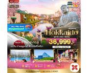 �շ����� �շ����ŷ�ࡷ����� wetravel wetraveltogether ��������� ���� BT-CTS_S01_XJ_���Ȩ���� HOKKAIDO ������ ����� �͵��� BY XJ   ���ͧ������ � �ǹ�ѵ���ҫ�������� � �����ҹ�ԧ���� ���ë � ���ͧ������  ���ͧ����� � ��͹���տ�� � ��ӵ�������