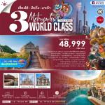 �շ����� �շ����ŷ�ࡷ����� wetravel wetraveltogether �����չ SHNXPEKPVG1 �����س���� ���§��� �ѡ��� ����� 7D6N BY NX   ����� �ѡ��� ��ᾧ���ͧ�չ��ҹ�����¹���� ����Ҫ�ѧĴ���͹���������ǹ �ҹ����ع (52 TOYS)  ������Թ������� �ͺ٪���