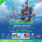 �շ����� �շ����ŷ�ࡷ����� wetravel wetraveltogether �����չ SHMUPVG27 �����س���� ���§��� ��ʹ����Ź��  5D3N BY MU   ���§��� ���� ���ͧ��ҳ������ �������������(���ö����) ���� ���§��� �ԾԸ�ѳ�����ӡǧ�����Թ ����ѹ���(13DEMARZO) 