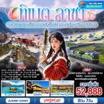 �շ����� �շ����ŷ�ࡷ����� wetravel wetraveltogether �����չ 2UXNN-VZ001 �Թ�ç��˹ԧ ��ີ �ԧ��� ���ö������ѧ���š 8D7N BY VZ  �ҫ� � ����Ҫ�ѧĴ���͹ ������ԧ�� - �ԾԸ�ѳ���ີ  �ҫ� � ��Թ��� (��ö俤��������٧) � �����ҳ������ � �غ�