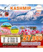 �շ����� �շ����ŷ�ࡷ����� wetravel wetraveltogether �����ᤪ������ SXR17 KASHMIR HAPPY FLOWER 6D4N BY AI   ᤪ������ � �ǹ�Ԫҷ � �ǹ����� � ��觴͡����Ի  ��ͧ���ͪԤ���� � �����Һ��� � ��觴͡��ʵ��� � ������� � �������͡��������� � ��չҤ� 
