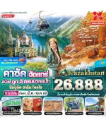 �շ����� �շ����ŷ�ࡷ����� wetravel wetraveltogether �����ҫѤʶҹ VALA53XJ-1 �ҫѤ �ѡ��� ��� �١ �� �ú�ҡ��� ����� 5D3N BY XJ  ������Ѥ ʡ������� � �ǹ�Ҹ�ó� 28 Panfilov Park � Museum of Folk Instrument - ��������ૹ�ѹ � ��Ҵ��չ������ � T