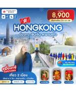 �շ����� �շ����ŷ�ࡷ����� wetravel wetraveltogether �������ͧ�� WSTHS1-HX ��ͧ��-�Թ���-�оҹ��� 4D2N BY HX   ��ͧ��-�Թ���-����ǹ-�оҹ���-��ҹ����-��ͻ����������-�Թ���  �Ѵ�ǹ��-��ҹ�¡-��ҹ����ع��-OCT Bay-��ж����ٻ�֡�ԧ�ѹ (���