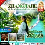 �շ����� �շ����ŷ�ࡷ����� wetravel wetraveltogether �����չ DYGFD0426 �ػ���� �ҧ�������ᴹ���Ե �ԪԵ��鹷ҧ���Ȩ���� ��Թ��� ���ç��� 6D5N BY FD  �֡���Ȩ���� 72  �ط�ҹ��ͨ��͡ǹ (�غ���ԧ�) � ��������������� - ������ҡ�����ͧ��¹�