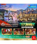 �շ����� �շ����ŷ�ࡷ����� wetravel wetraveltogether �������ͧ�� BT-HKG68_EK ���Ȩ���� ��ͧ�� ��ʹ����Ź�� 3D2N BY EK  ����Ҩ���  �ǹʹء��ʹ����Ź������ѹ (���ö�Ѻ-��)  ������ǹ��������վ������� � �Ѵ������ǹ����ͧ��� � �Ѵ�ǹ� � ��ҹ�¡ 