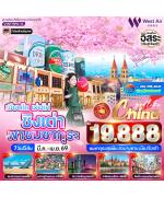 �շ����� �շ����ŷ�ࡷ����� wetravel wetraveltogether �����չ VYNT75PN-13  ���¹� ������� ���ҡ��Ъԧ��� 7D5N BY PN    ����ǹ����ͧ���¹� (����ǹ� ��ҹ�� 1 ���) - �����ԧ��� - ��е��ҡ�������µ�� � ������ͪ�ǻ�������ҧ � ���ͧ������� - Huoj