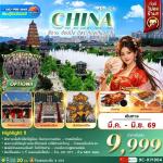 �շ����� �շ����ŷ�ࡷ����� wetravel wetraveltogether �����չ 9C-XIY004 ���ҹ ����з�ͧ�����1�ѹ+��ͻ��� 4D2N BY 9C   ���ͧ���ҹ � �Ѵ���Сǧ���Թ � �����ѡ���ͧ � ਴�����ҹ����˭�(��ҹ�͡) � ������Թ�Ѳ������Ҫǧ��ѧ � ��ҧ JOY CITY+POP MART 