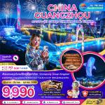 �����չ - ��ҧ�� - CHIMELONG OCEAN KINGDOM - �����-�����Ԫ���������-�ͤ�����ء-��Ҵ�����-����������ԧ-��ҧ�ҷ�������-�Ѵ��ҽ�-������Թ��¨ԧ���-��ͻ����