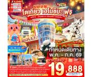 �շ����� �շ����ŷ�ࡷ����� wetravel wetraveltogether ��������� XJ349_TOKYO ENOSHIMA FUJI FREEDAY 5D 3N BY XJ  ���ͧ���Ҥ��� � ���������ا���С� �Ш��ѧ � �����Ҩ���� � �����⹪��� � ��������⹪��� � �������繹ҡ������ ���ͧ���ҹҪ� � ��