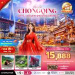 �շ����� �շ����ŷ�ࡷ����� wetravel wetraveltogether �����չ CKGHU0426 �ػ���� ����� ����ŧ �ط�ҹ������Ϳ�� 5D4N BY HU   ����ŧ - �ط�ҹ�ҹҧ��� (���ö�ҧ) - �ط�ҹ��觪ҵ�������� 3 �оҹ���ä� - (����Կ�����ŧ+ö�ط�ҹ+ö����) - ����§����