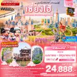 �����չ-���§���-�Ҵ���ҹ-ZHAPU ROAD BRIDGE-NORTH BUND -MANNER COFFEE -TIAN AN 1,000 TREE - �Ҥ�����ѧ-��Ҵ���»�-���ͧ��ҳ����������-��ҹ���ʵ���Ѥ-�֡������-����ҹ�ԧ-��ͻ����