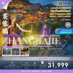 �շ����� �շ����ŷ�ࡷ����� wetravel wetraveltogether �����չ SHTGCSX1 �����س���� �ҧ������� �������� ���ǵ�� ���ǧ ���ç��� �ҧ�� 6D5N BY TG   �ҧ�� - ö俤��������٧������ͧ���ǧ - �оҹ������ - ��ͧ���͵���ӹ�Ӷ����§�����ͧ��ҳ����