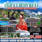 �շ����� �շ����ŷ�ࡷ����� wetravel wetraveltogether �����չ 2UCSX-TG004 �Թ�ç�ҧ�� ������ �ҿ�ҹ��� 1 � 5 �����ѡ�Է���  6D9N BY TG  �Թ�ç�ҧ�� ������ �ҿ�ҹ��� 1 � 5 �����ѡ�Է��� ���ͧ��ҳ���ç ���ͧ��ҳ����ǧ ���Թ������ ���