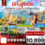 ทัวร์เวียดนามใต้-ฟู้โกวีก-สวนน้ำสวนสนุกวินวันเดอร์-อควาเรียมรูปเต่า-ชมอาคารไม้ไผ่-หมู่บ้านเวนิส-เกาะฮอนเทิม-สวนสนุกและสวนน้ำควาเรียม-ชายหาด-สะพานจูบ-ตลาดกลางคืน- ทัวร์เวียดนามใต้-ฟู้โกวีก-สวนน้ำสวนสนุกวินวันเดอร์-อควาเรียมรูปเต่า-ชมอาคารไม้ไผ่-หมู่บ้านเวนิส-เกาะฮอนเทิม-สวนสนุกและสวนน้ำควาเรียม-ชายหาด-สะพานจูบ-ตลาดกลางคืน-