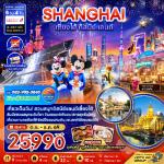���ͧ���§��� - WUKANG MANSION � ����ѹ����� � 13DE MARZO CAFE � �Ҵ���ҹ THE BUND � ����ҹ�ԧ��� � MINISO LAND - �ǹʹء��ʹ����Ź�� ���§��� (����ѵ���Ҫ�ö�Ѻ-��) - ���ͧ��ҳ����� � ����� 1,000 �� � WEST NANJING ROAD - ���� LOUIS VUITTON 