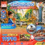 �շ����� �շ����ŷ�ࡷ����� wetravel wetraveltogether �����չ ���� ZGCKG-2627HU ����� �ط�ҹ����ŧ �ط�ҹ�ҹҧ��� 5D4N BY HU  ���ͧ����ŧ �ط�ҹ������Ϳ���оҹ���ä� � ����Կ����� � ����§��Ǫ����  � �ç�������ҳ��ҧ�غ�� � �ط�ҹ�ҹҧ���