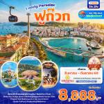 ทัวร์เวียดนามใต้-ฟุก๊วก-GRAND WORLD-บ้านไม้ไผ่-สวนสนุกวินวันเดอร์-วินเพิร์ลอคาเรียม-สะพานจูบ-ถนนคนเดิน FESTA BAZAAR ทัวร์เวียดนามใต้-ฟุก๊วก-GRAND WORLD-บ้านไม้ไผ่-สวนสนุกวินวันเดอร์-วินเพิร์ลอคาเรียม-สะพานจูบ-ถนนคนเดิน FESTA BAZAAR
